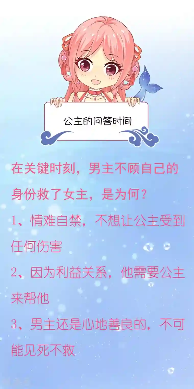 龙王的人鱼新娘第12话 为了救你，不顾一切！