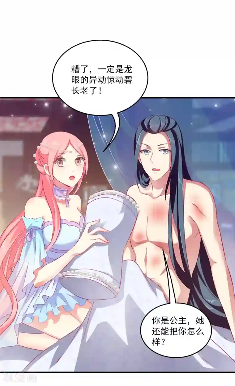 暴露我的放荡的娇妻第13话 千万不能被发现了！