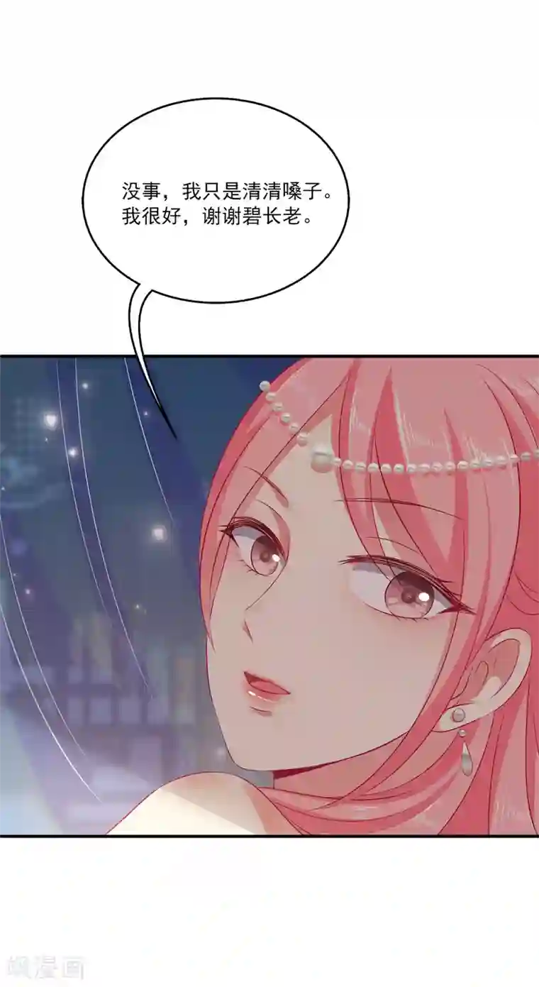 龙王的人鱼新娘第14话 盖着棉被谈心