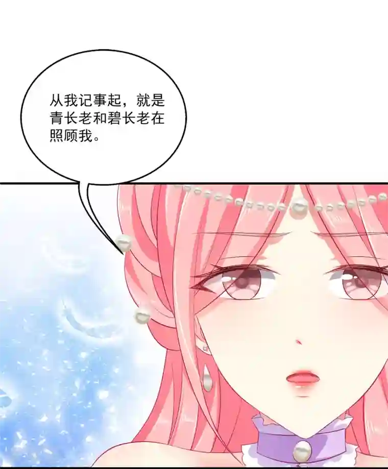 龙王的人鱼新娘第14话 盖着棉被谈心