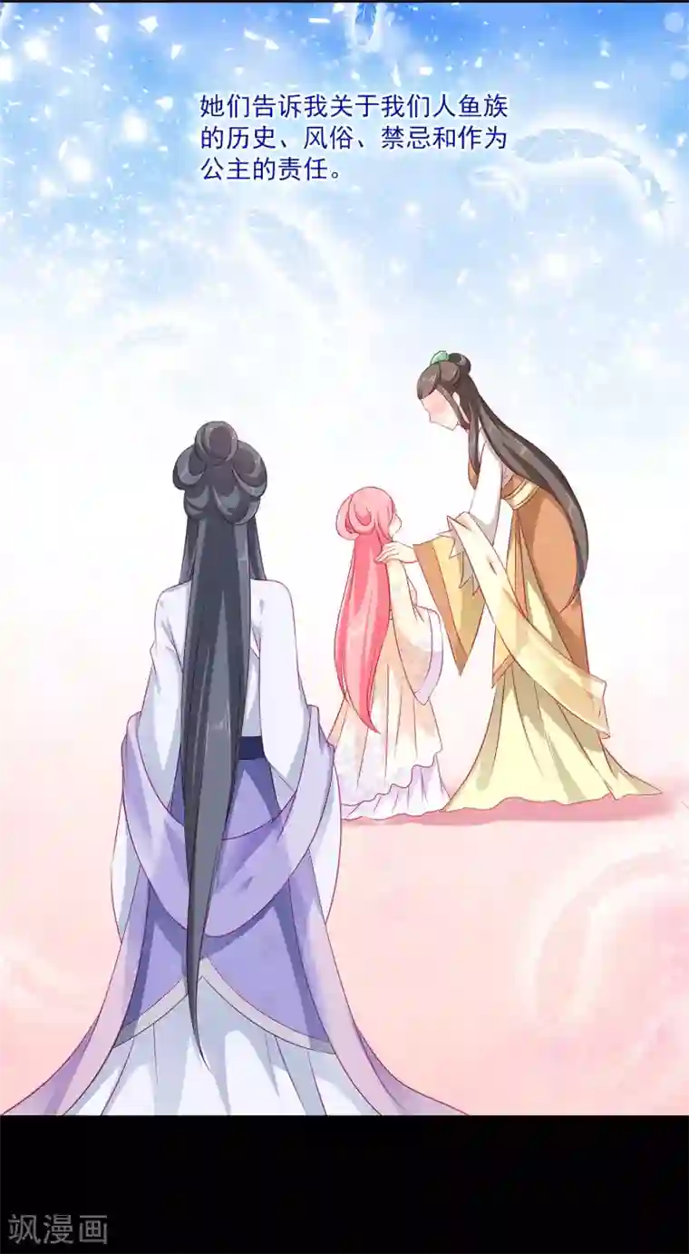 龙王的人鱼新娘第14话 盖着棉被谈心