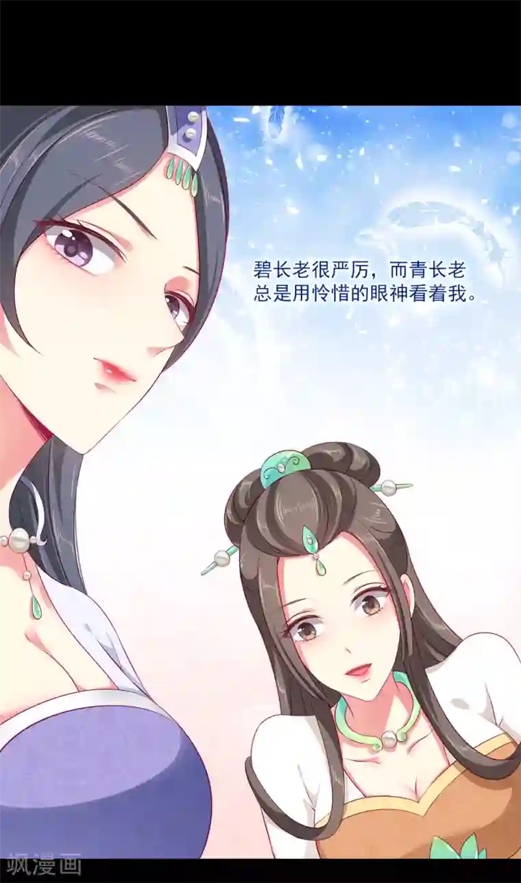 龙王的人鱼新娘第14话 盖着棉被谈心