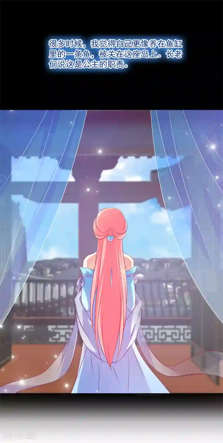 龙王的人鱼新娘第14话 盖着棉被谈心