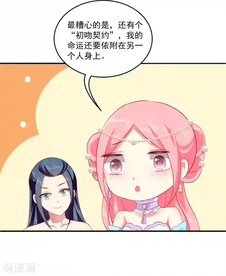 龙王的人鱼新娘第14话 盖着棉被谈心