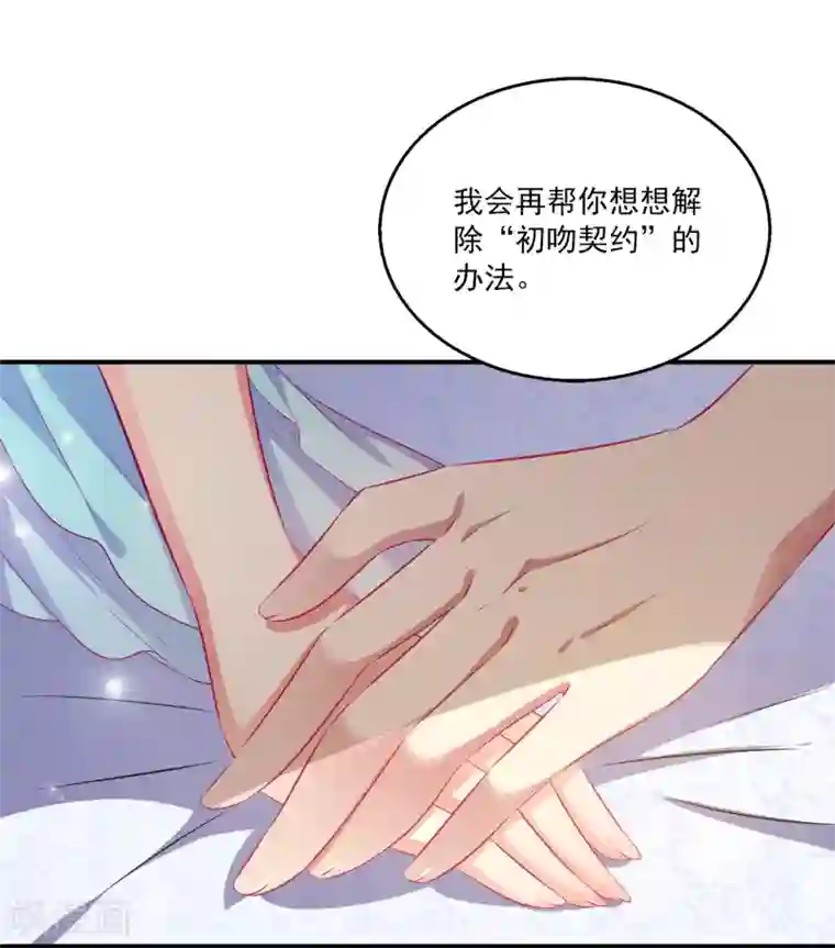 龙王的人鱼新娘第14话 盖着棉被谈心