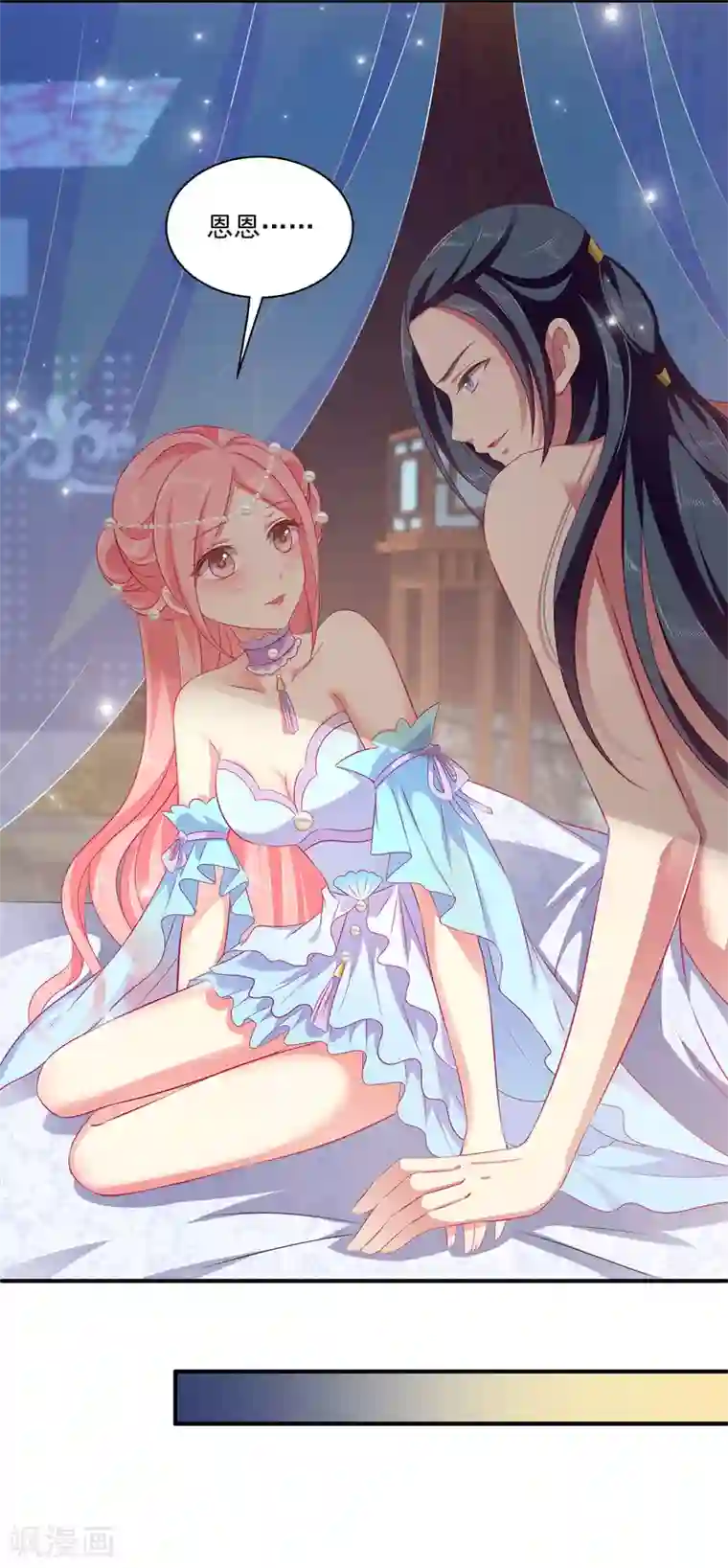 龙王的人鱼新娘第14话 盖着棉被谈心