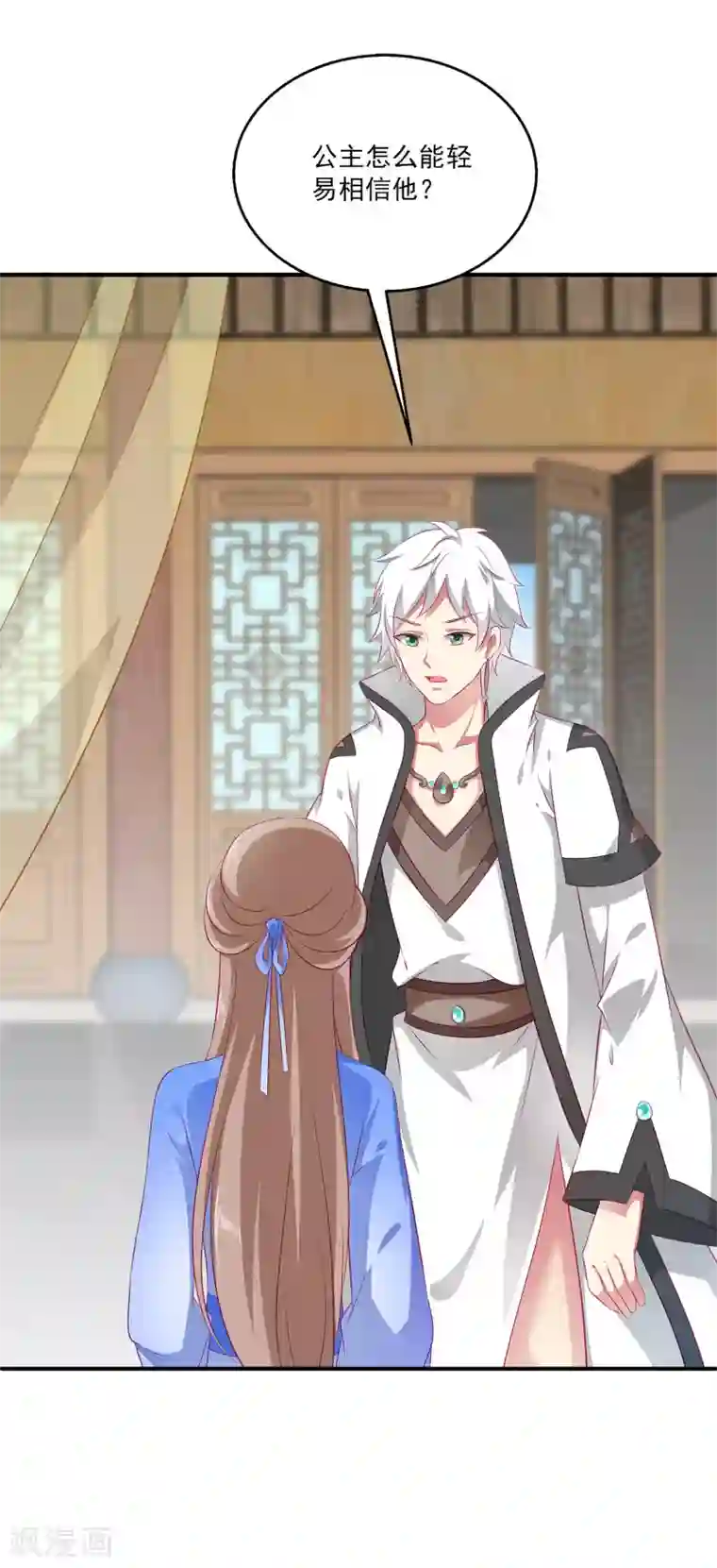 龙王的人鱼新娘第14话 盖着棉被谈心