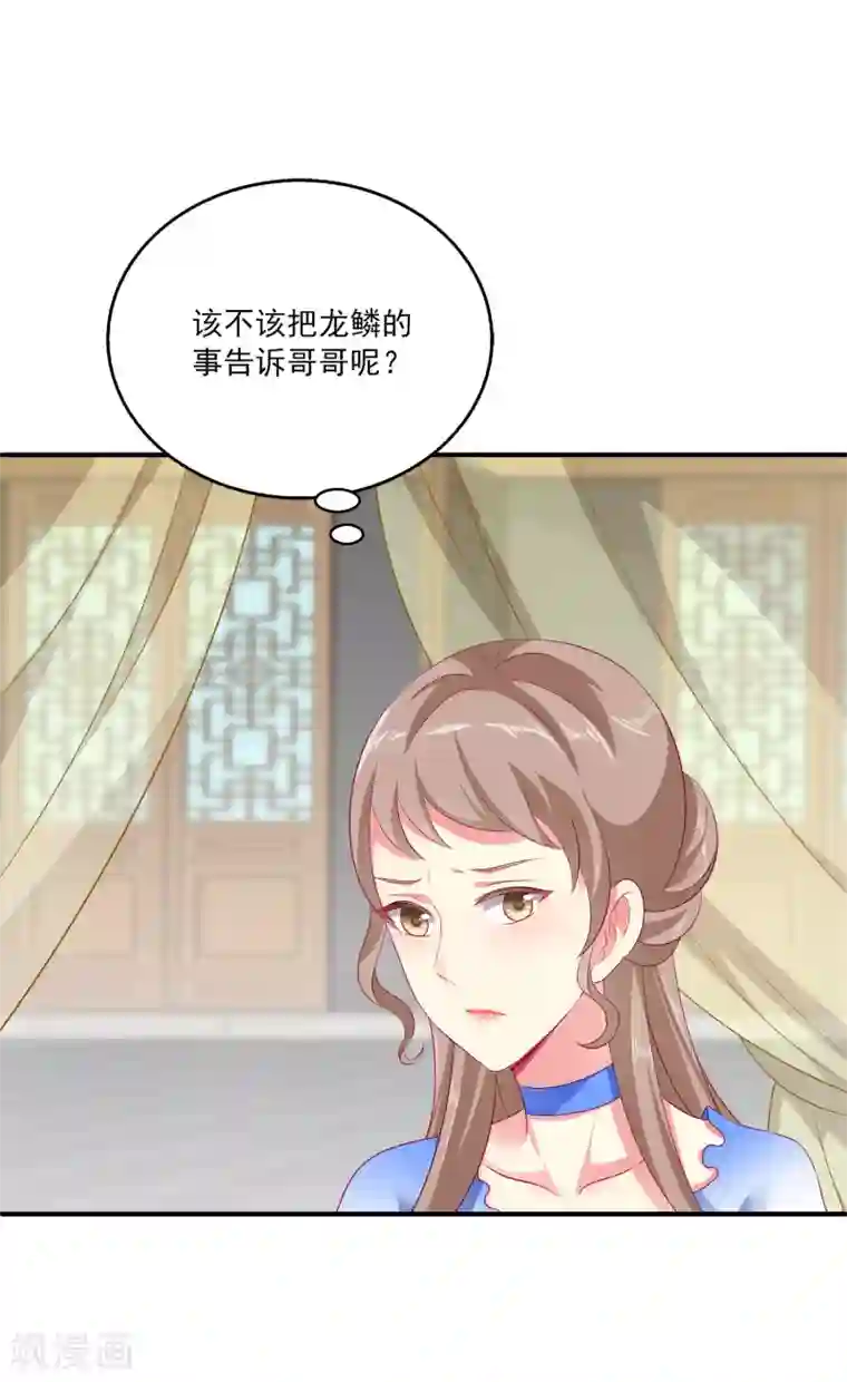 龙王的人鱼新娘第14话 盖着棉被谈心