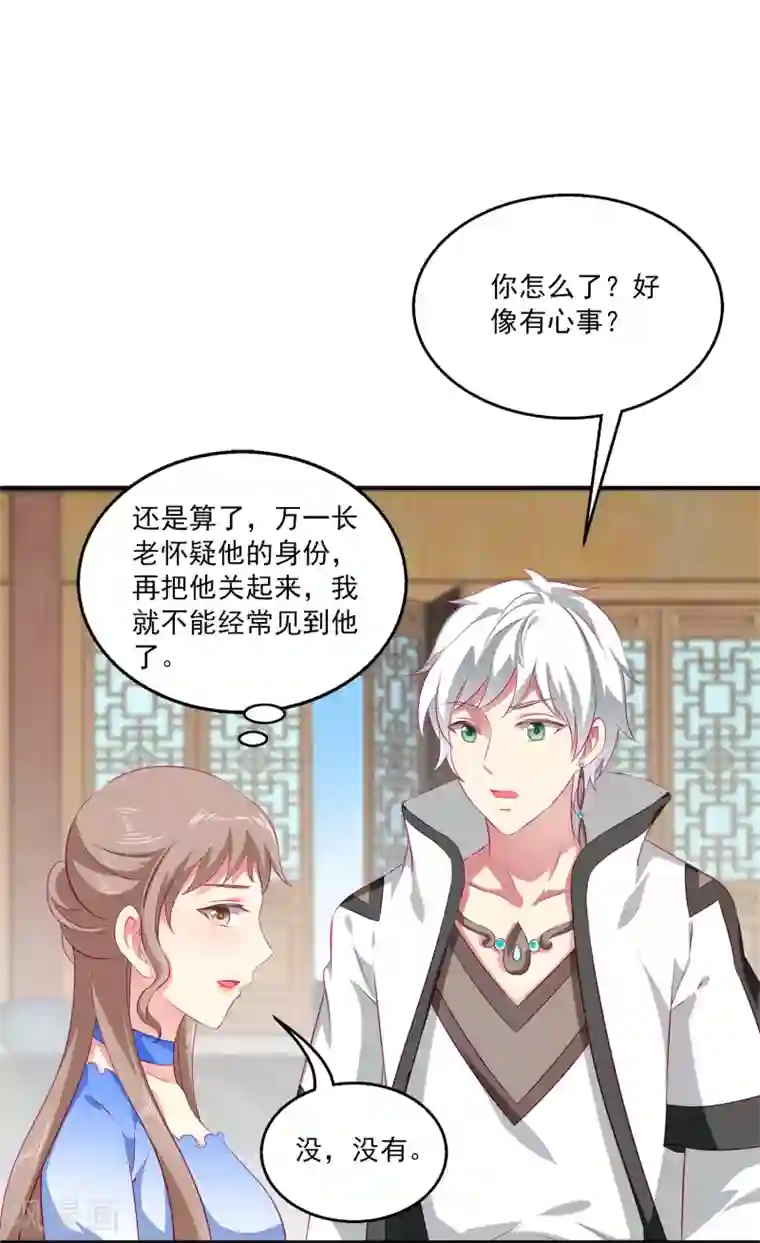 龙王的人鱼新娘第14话 盖着棉被谈心