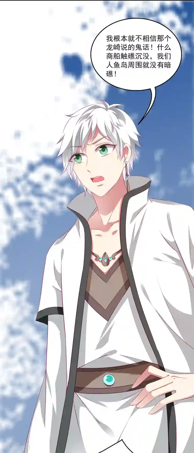 龙王的人鱼新娘第14话 盖着棉被谈心