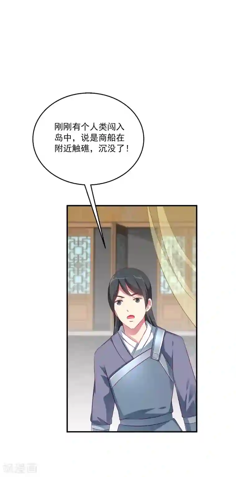 龙王的人鱼新娘第14话 盖着棉被谈心