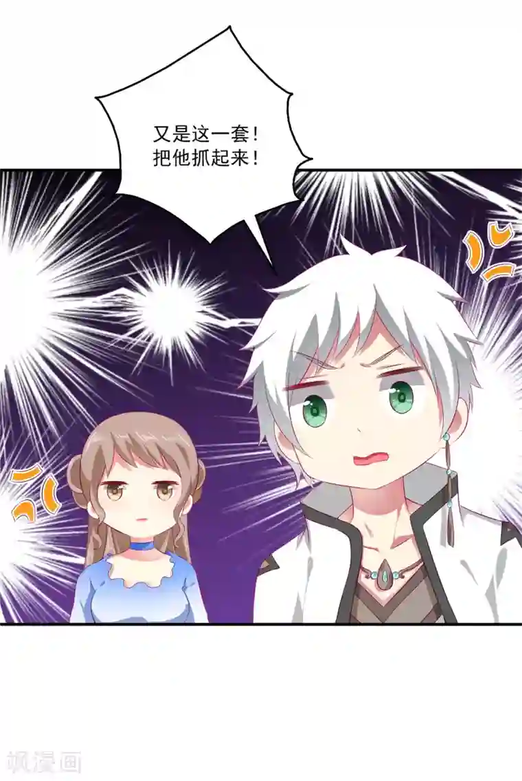 龙王的人鱼新娘第14话 盖着棉被谈心