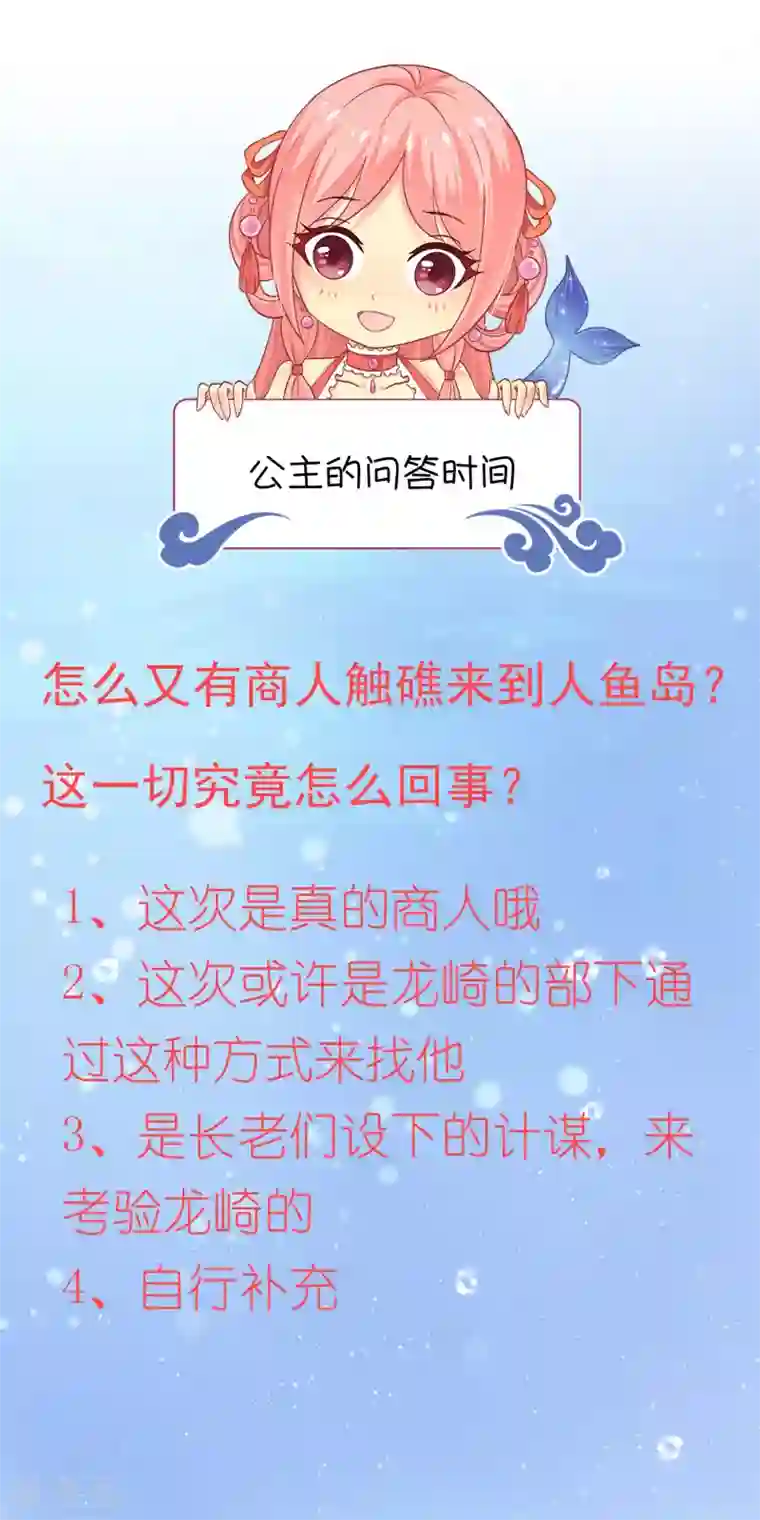 龙王的人鱼新娘第14话 盖着棉被谈心