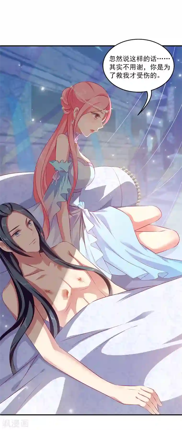 龙王的人鱼新娘第14话 盖着棉被谈心