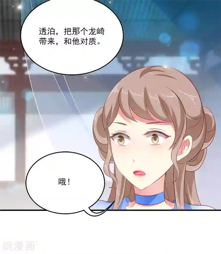 龙王的人鱼新娘第15话 你在担心我？