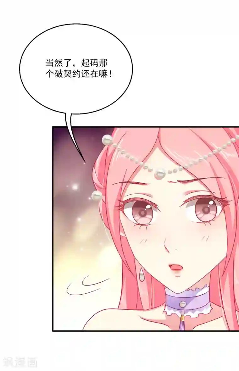 龙王的人鱼新娘第15话 你在担心我？