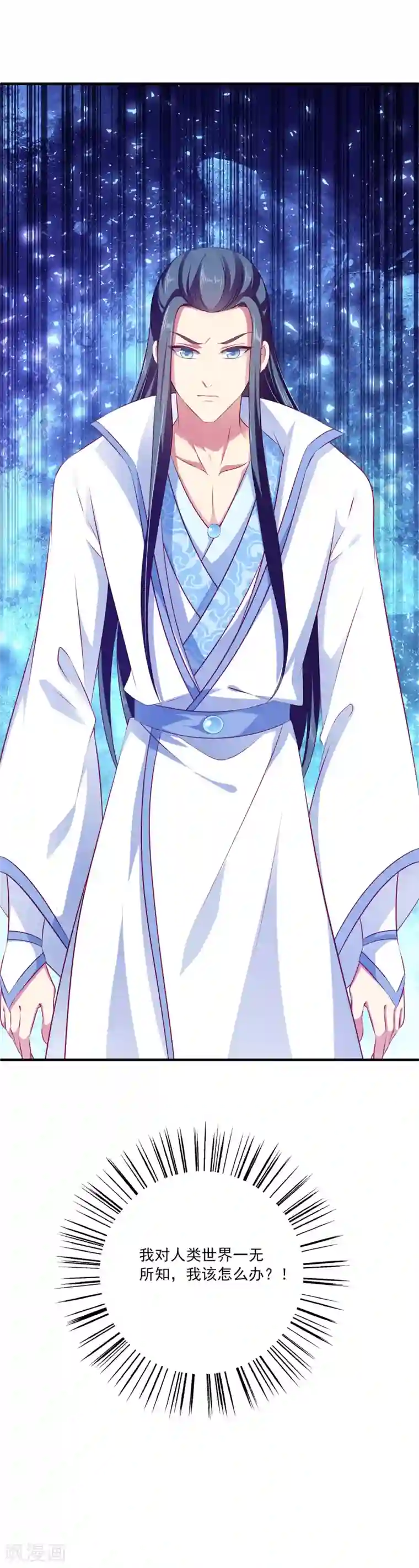 龙王的人鱼新娘第15话 你在担心我？