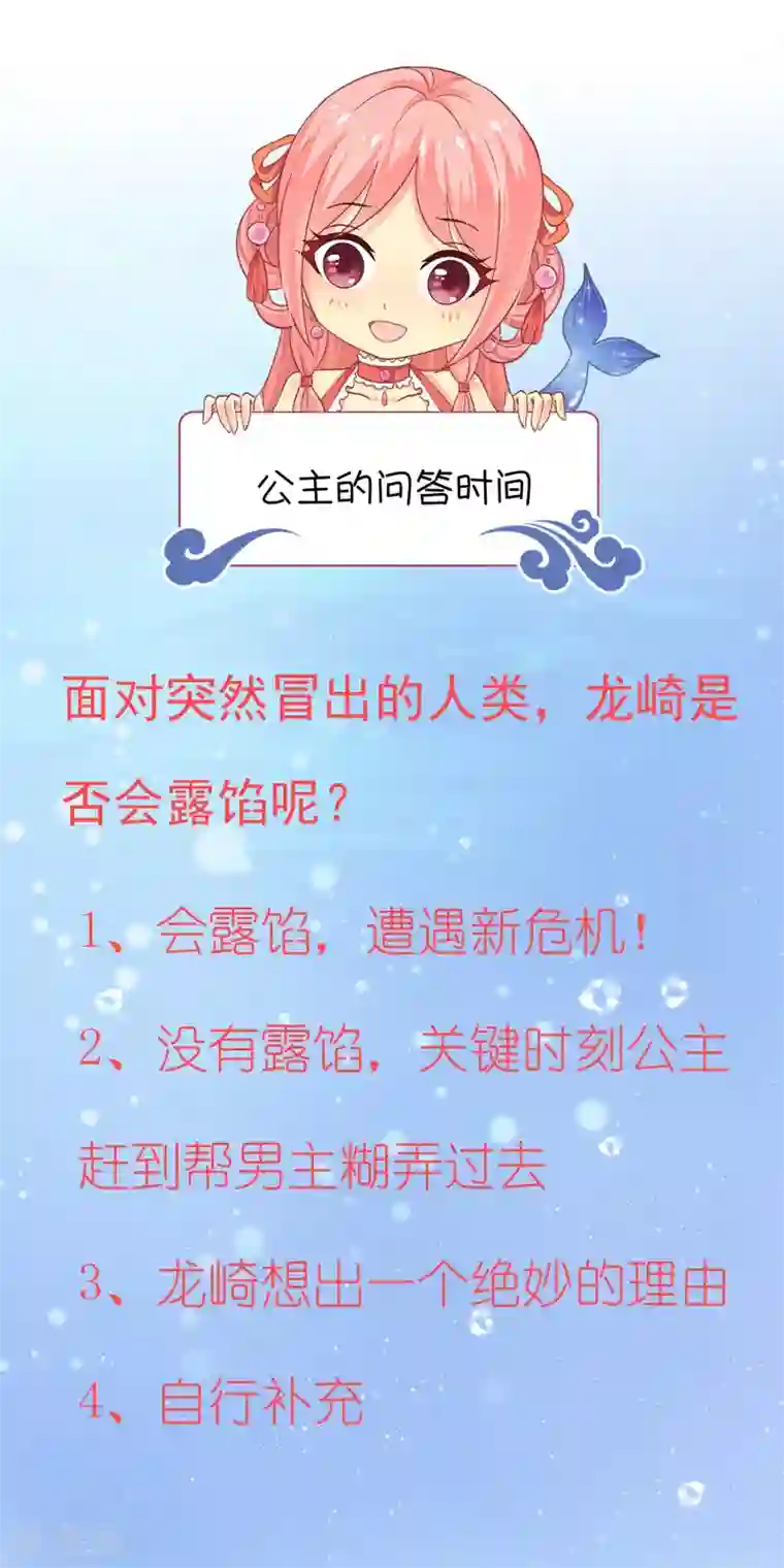 龙王的人鱼新娘第15话 你在担心我？