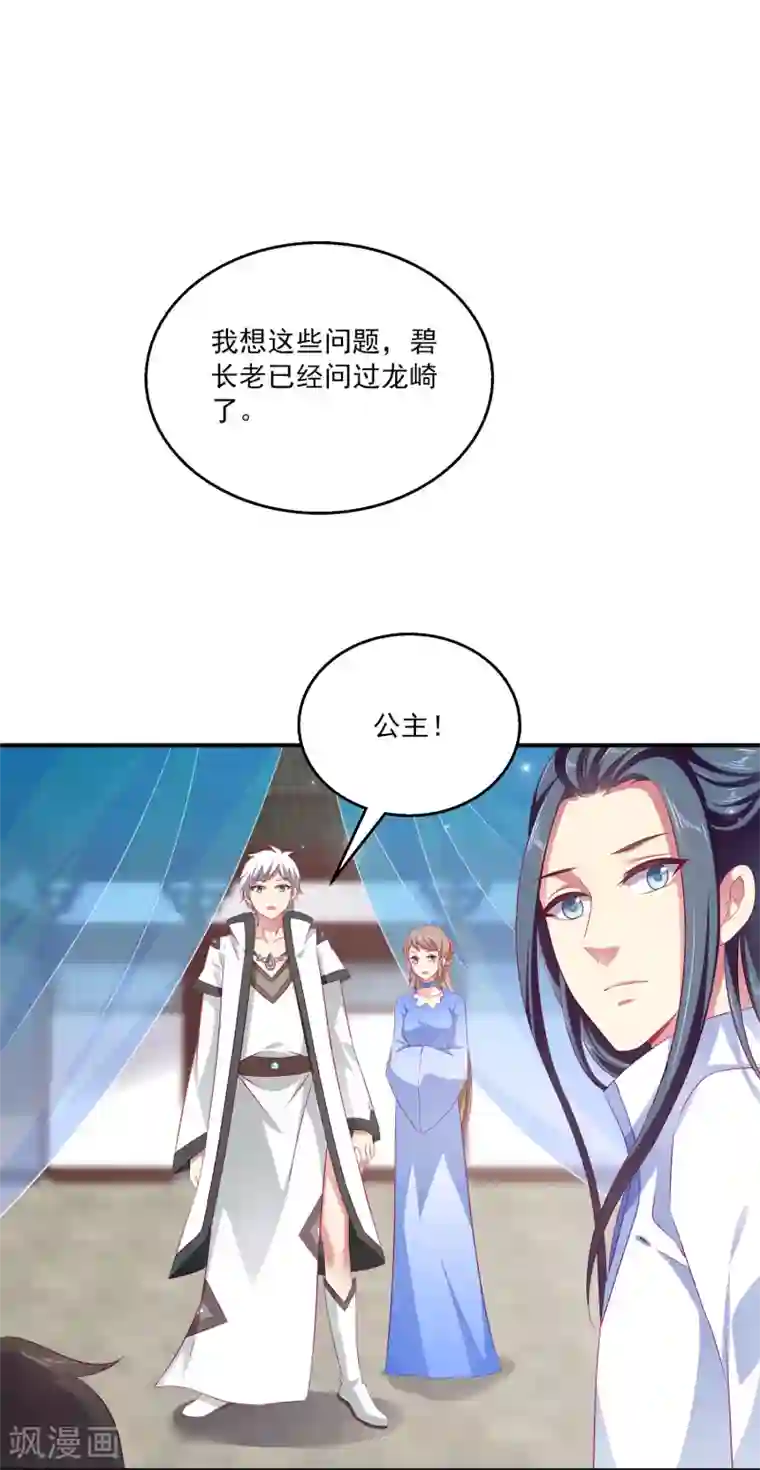 龙王的人鱼新娘第16话 怎么会那么像？