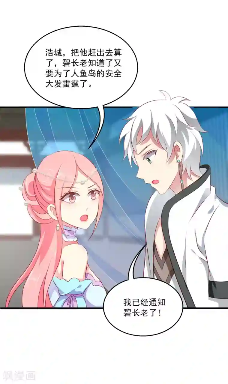 龙王的人鱼新娘第16话 怎么会那么像？