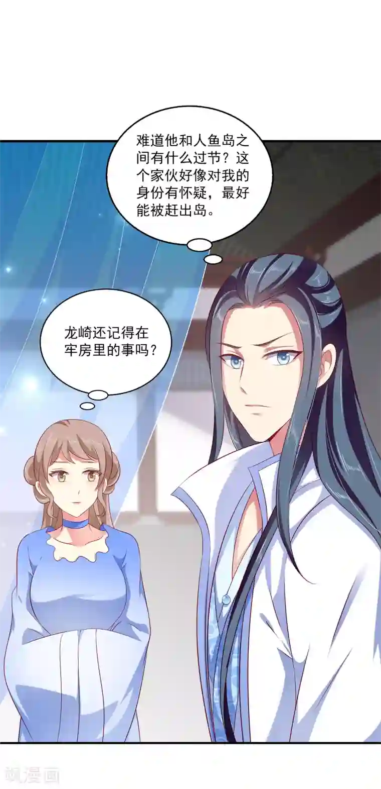 龙王的人鱼新娘第16话 怎么会那么像？