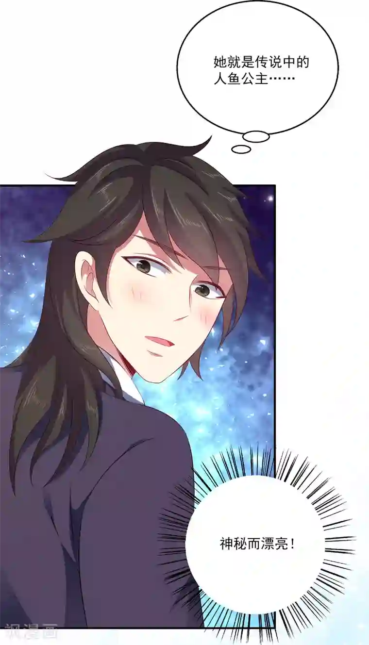 龙王的人鱼新娘第16话 怎么会那么像？