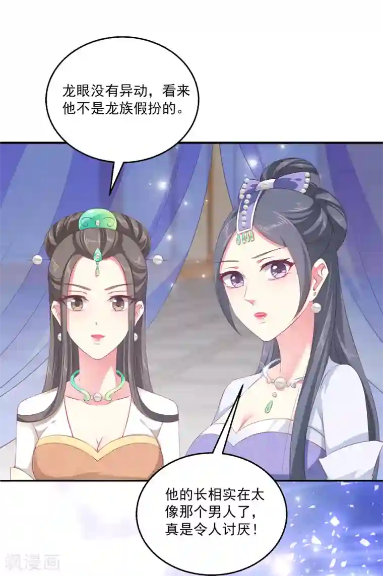 龙王的人鱼新娘第17话 他不是龙族