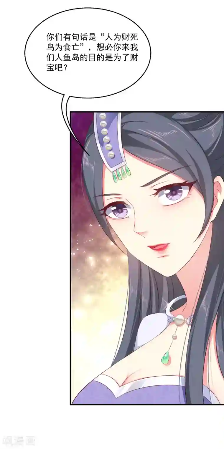龙王的人鱼新娘第17话 他不是龙族