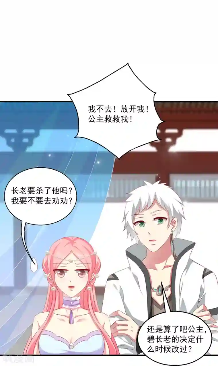 龙王的人鱼新娘第17话 他不是龙族