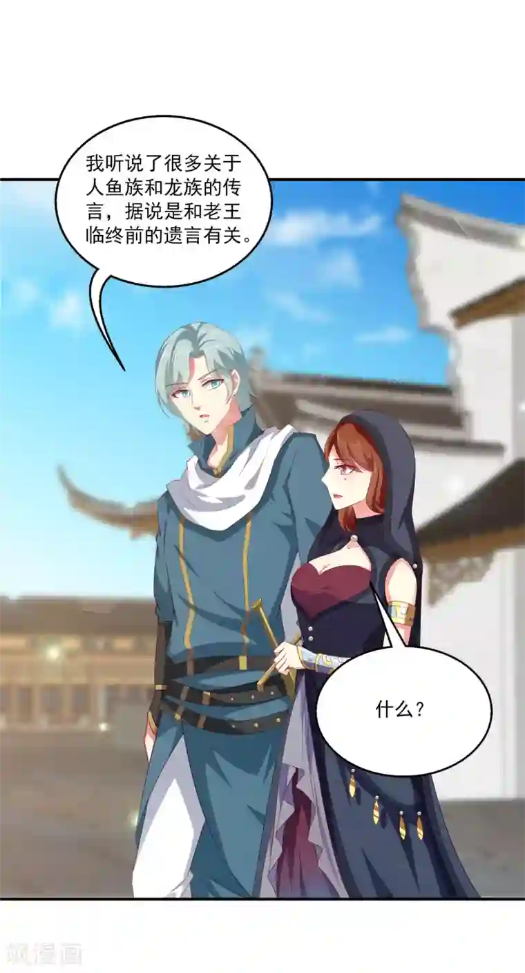 龙王的人鱼新娘第18话 我肩负着龙族的命运！