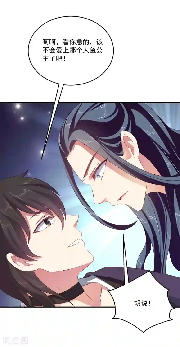龙王的人鱼新娘第18话 我肩负着龙族的命运！