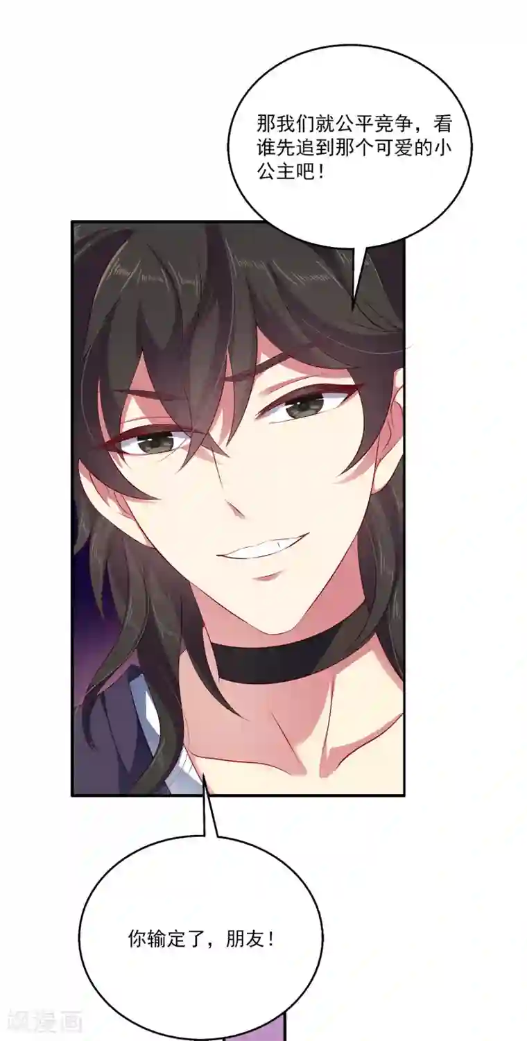 龙王的人鱼新娘第18话 我肩负着龙族的命运！