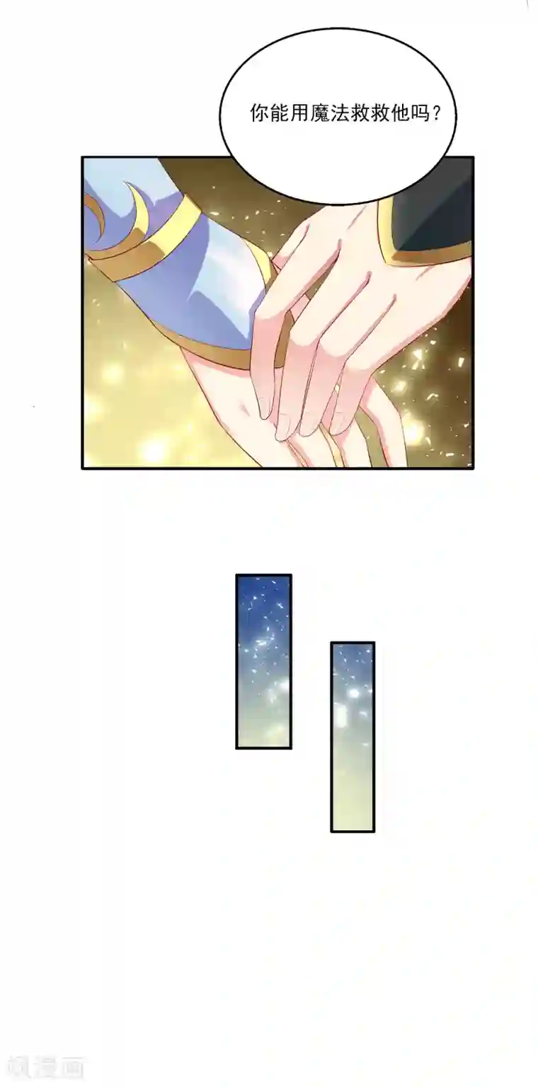 龙王的人鱼新娘第18话 我肩负着龙族的命运！