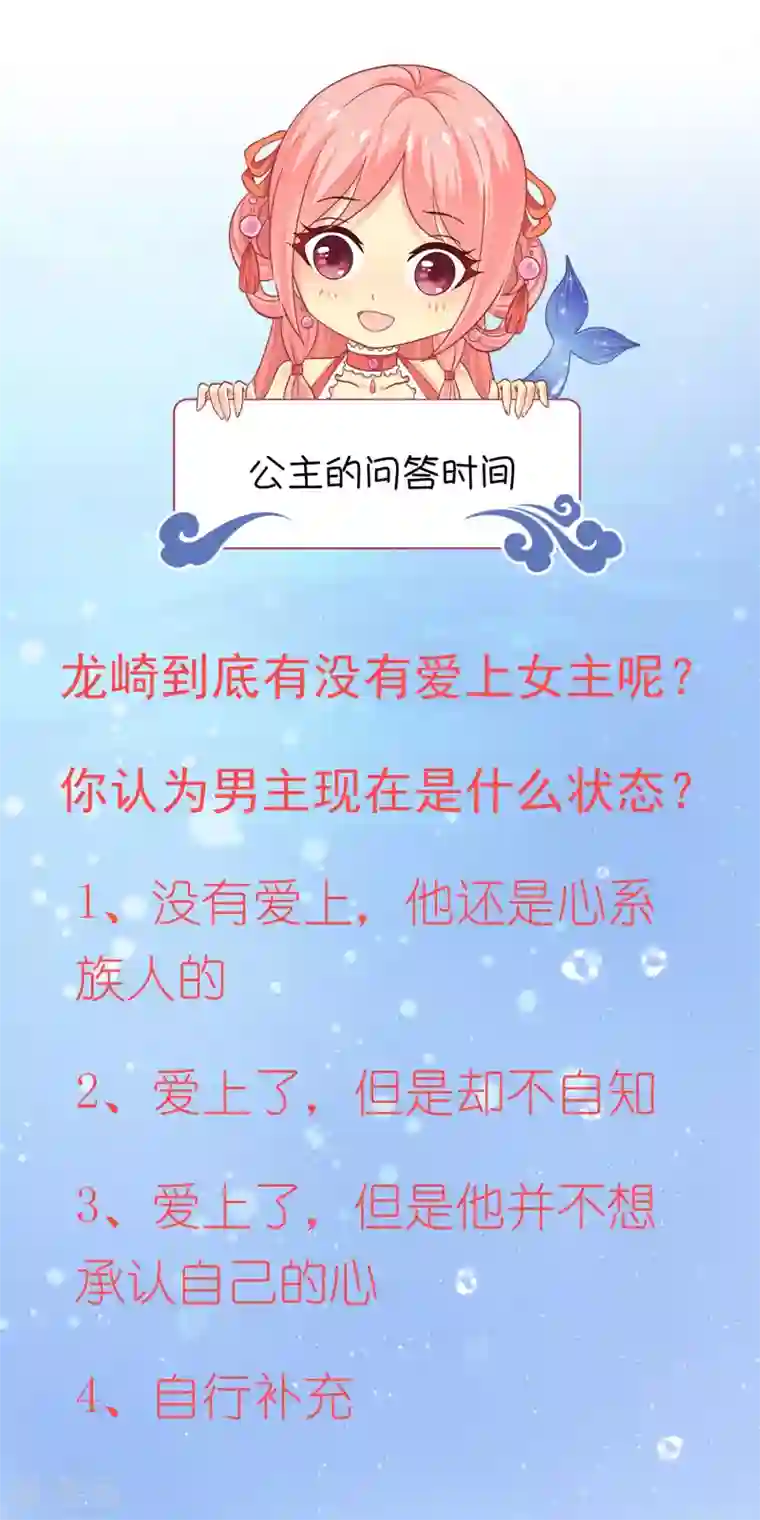 龙王的人鱼新娘第18话 我肩负着龙族的命运！