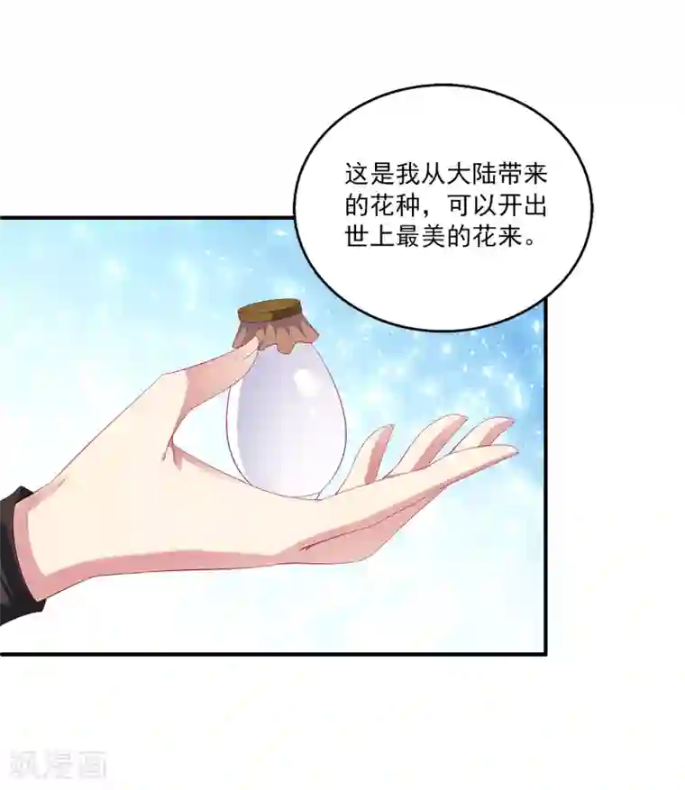 龙王的人鱼新娘第19话 情敌来势汹汹