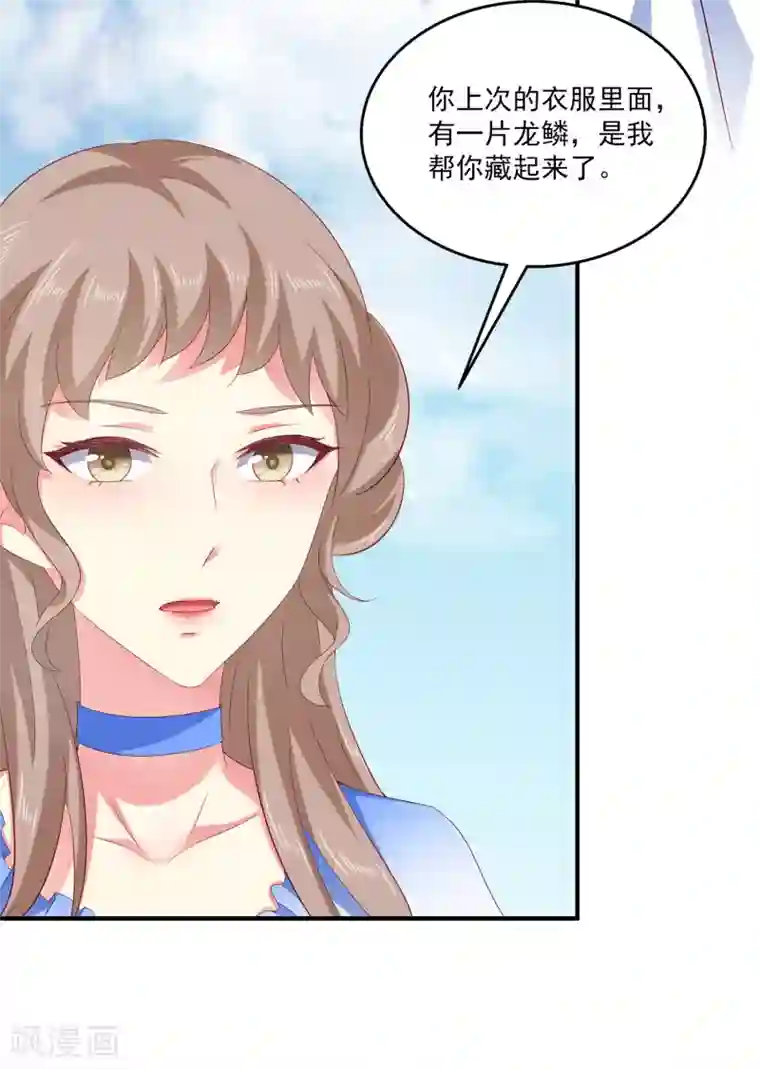 龙王的人鱼新娘第19话 情敌来势汹汹