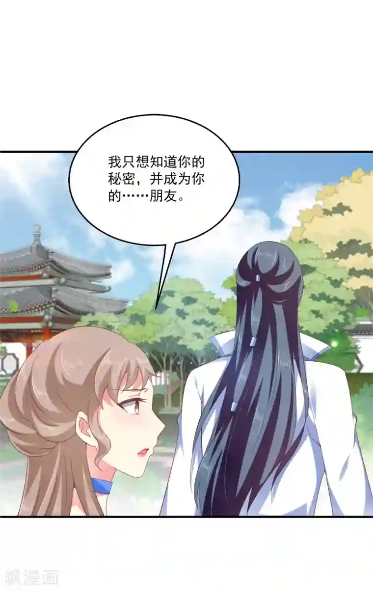 龙王的人鱼新娘第19话 情敌来势汹汹