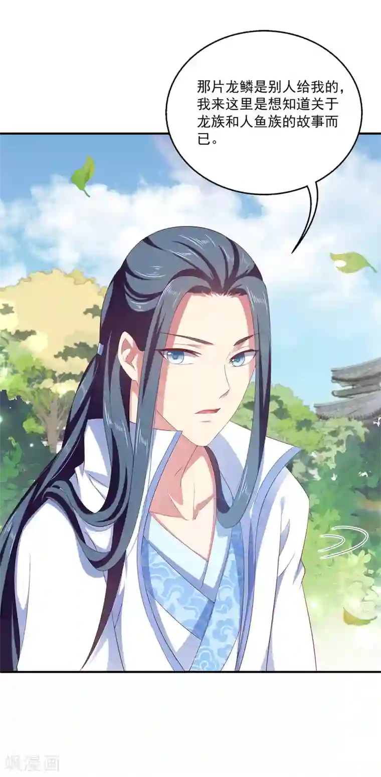 龙王的人鱼新娘第19话 情敌来势汹汹