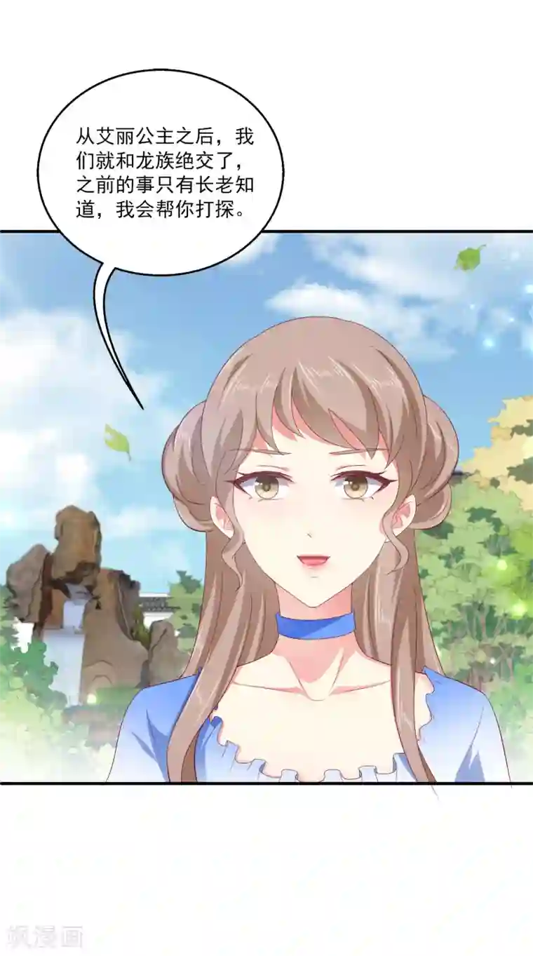 龙王的人鱼新娘第19话 情敌来势汹汹