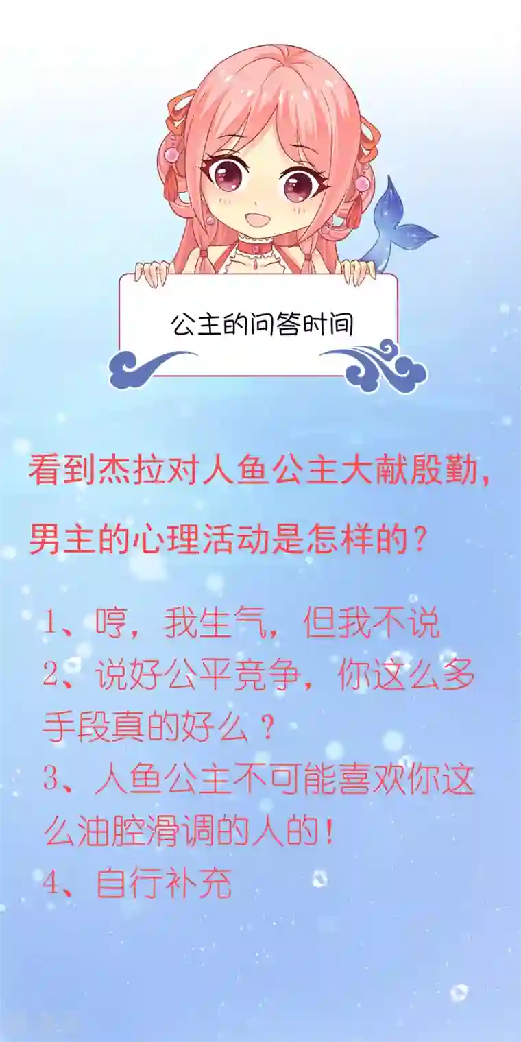 龙王的人鱼新娘第19话 情敌来势汹汹