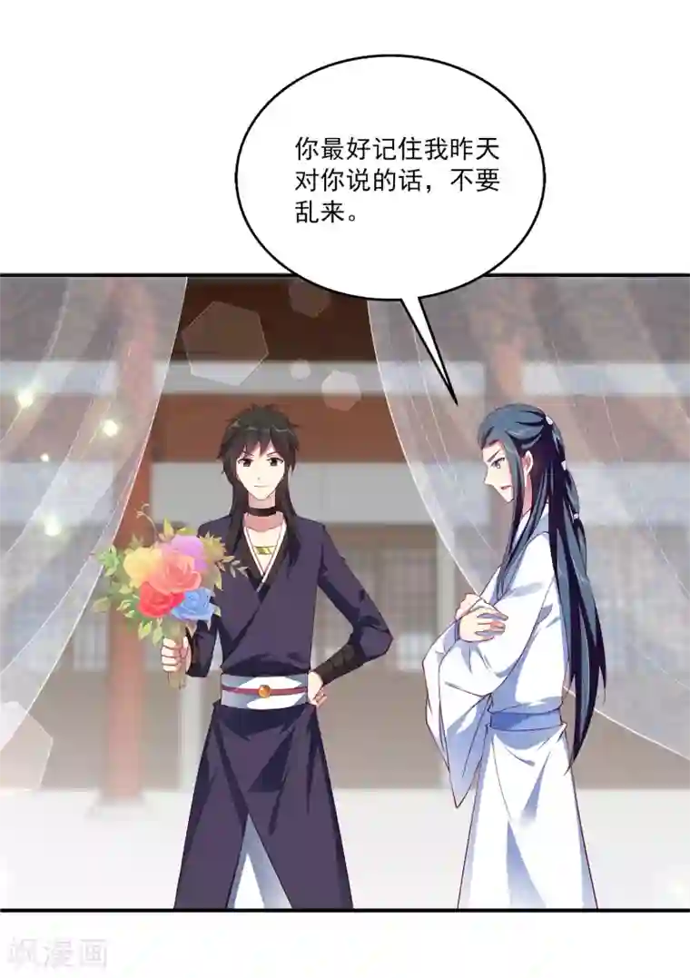 龙王的人鱼新娘第19话 情敌来势汹汹