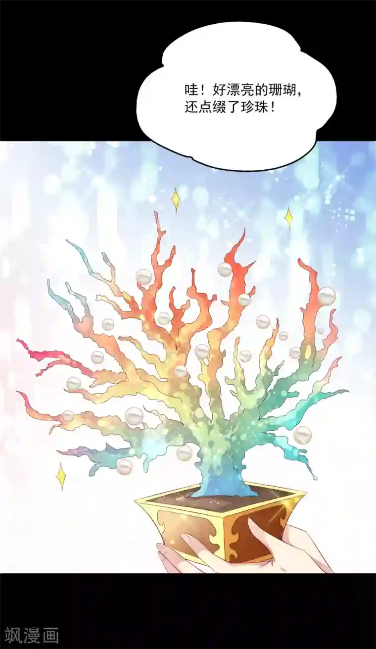 龙王的人鱼新娘第20话 昨日重现