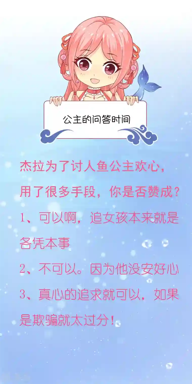 龙王的人鱼新娘第20话 昨日重现