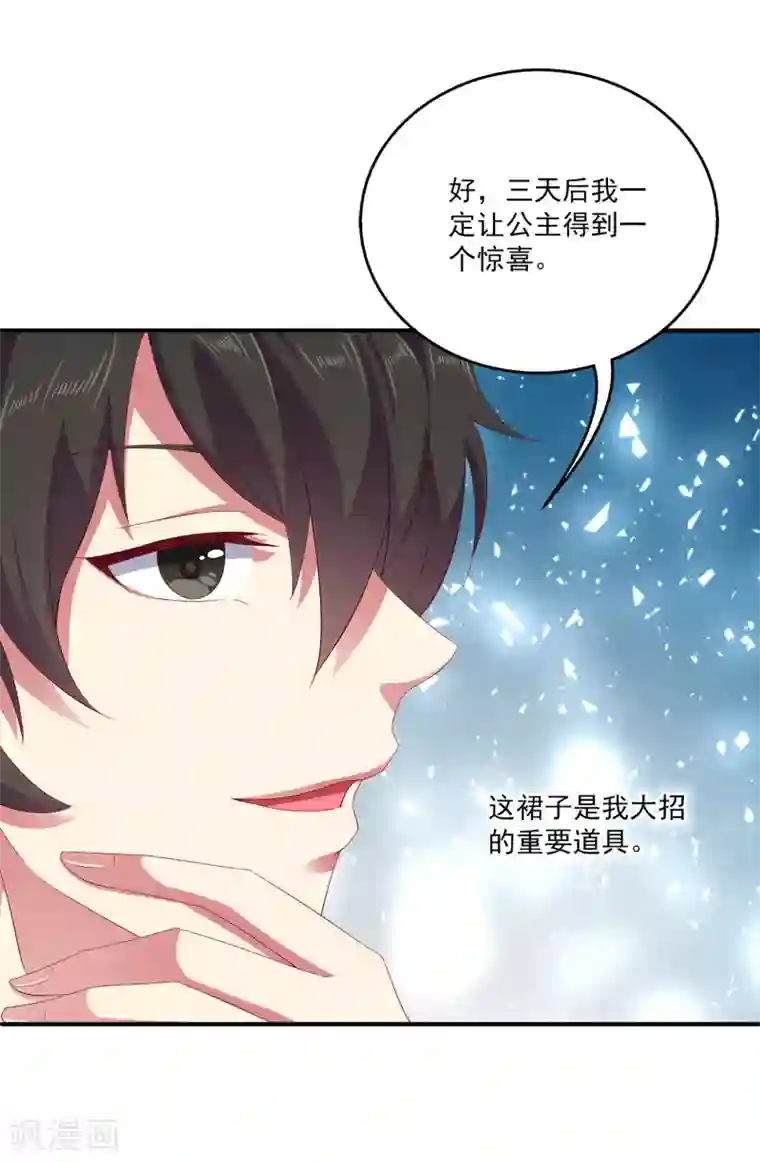龙王的人鱼新娘第21话 他为什么看起来不开心？