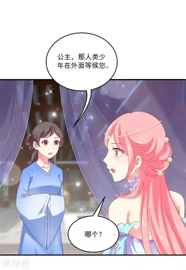 龙王的人鱼新娘第21话 他为什么看起来不开心？