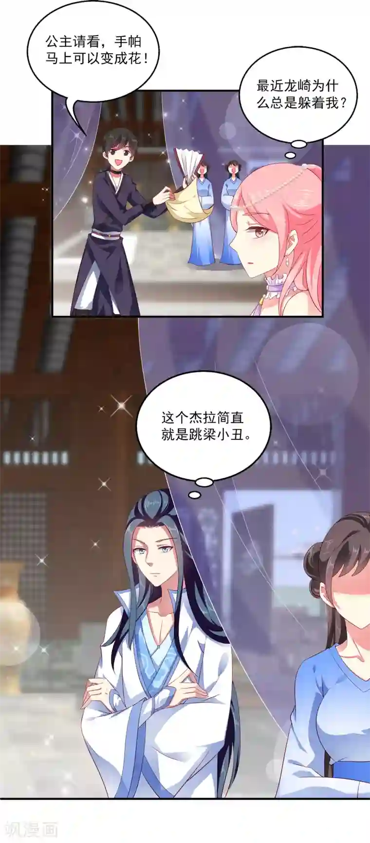 龙王的人鱼新娘第21话 他为什么看起来不开心？