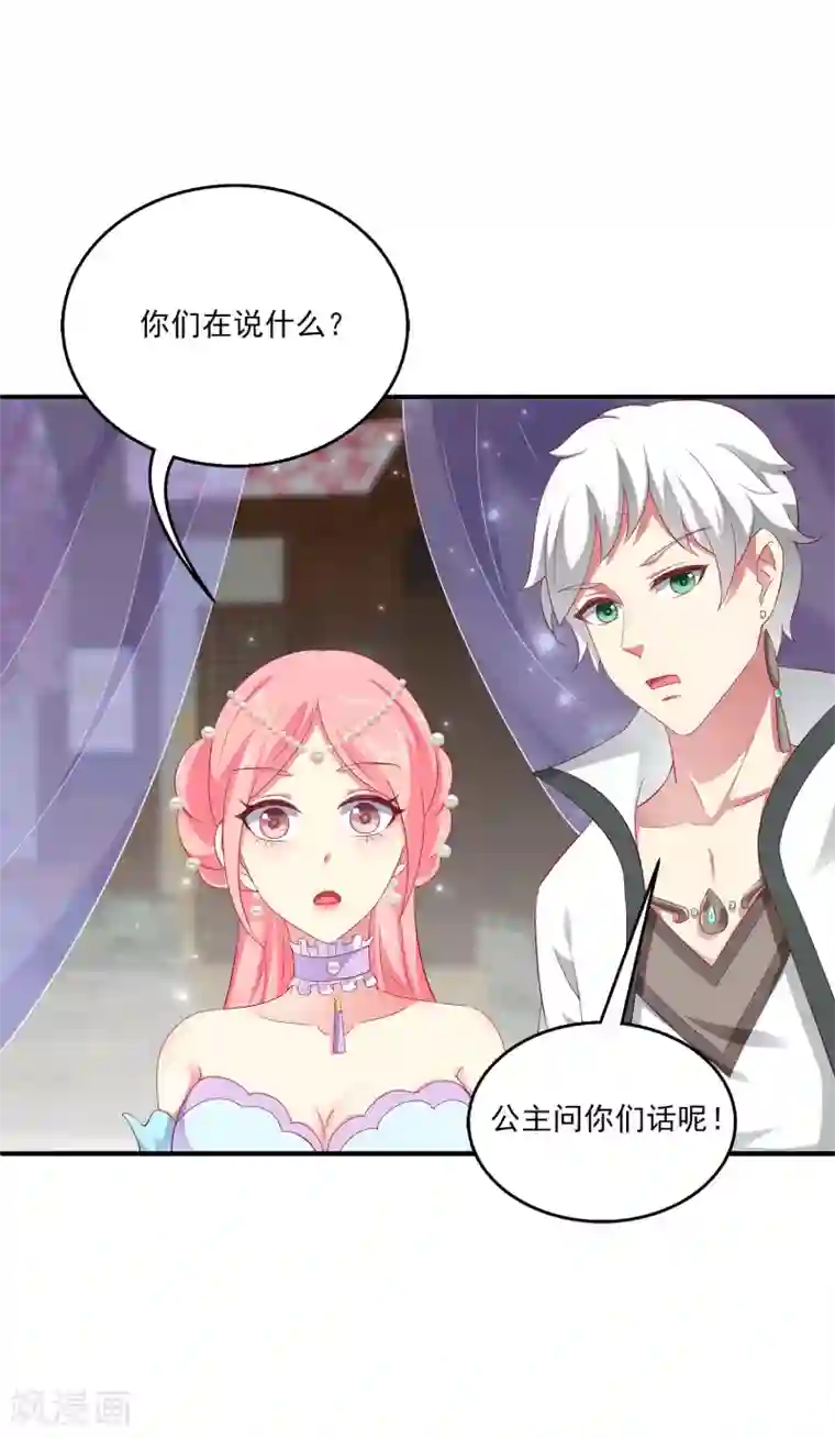 龙王的人鱼新娘第21话 他为什么看起来不开心？