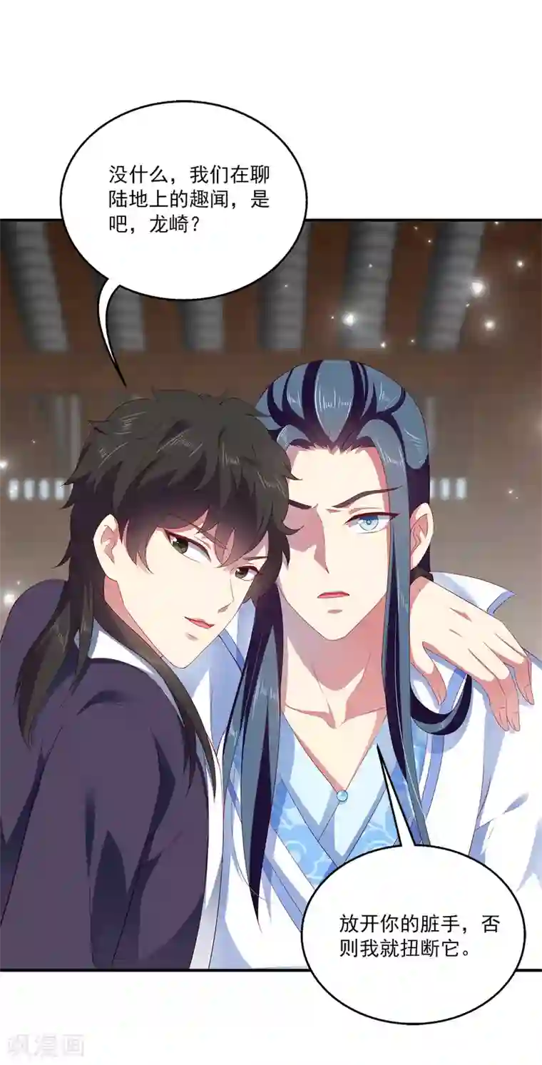 龙王的人鱼新娘第21话 他为什么看起来不开心？