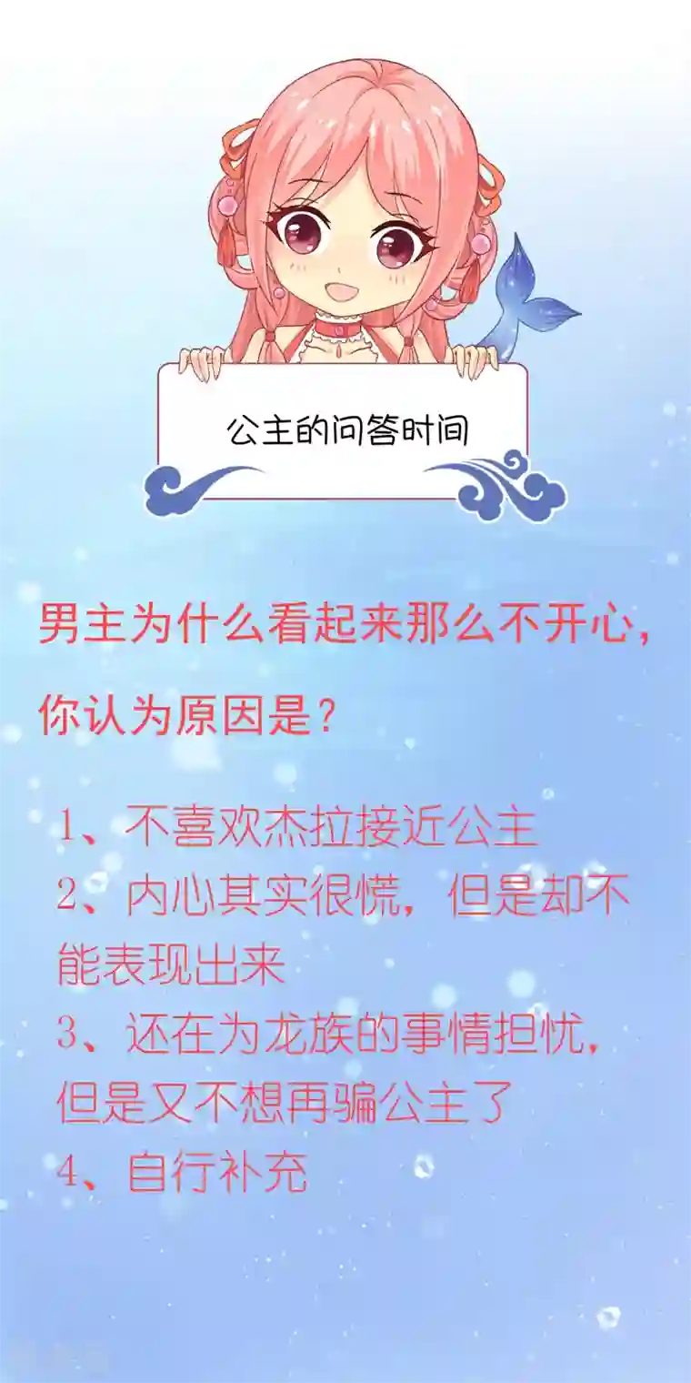 龙王的人鱼新娘第21话 他为什么看起来不开心？