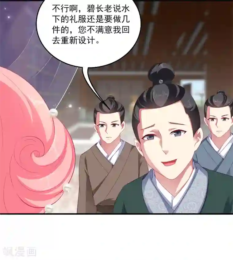 龙王的人鱼新娘第21话 他为什么看起来不开心？